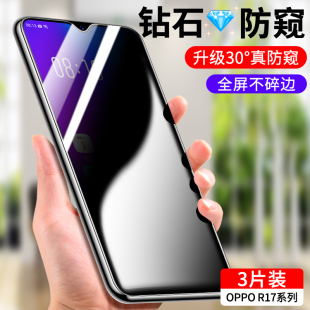 适用oppor17钢化膜防窥r15梦境版 r17pro全屏r15x手机防窥膜oppo防偷窥opr标准oopor人opoor贴膜opor防窥oopor