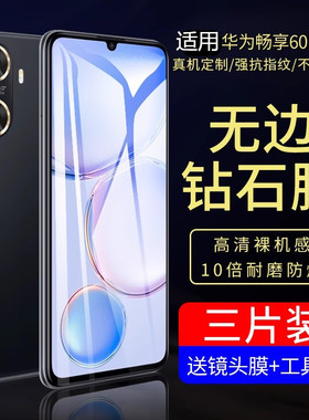 适用畅享60钢化膜华为畅想60手机膜全屏覆盖MGA-AL40高清抗蓝光保护贴膜防摔全包无白边畅亨60刚化玻璃屏保