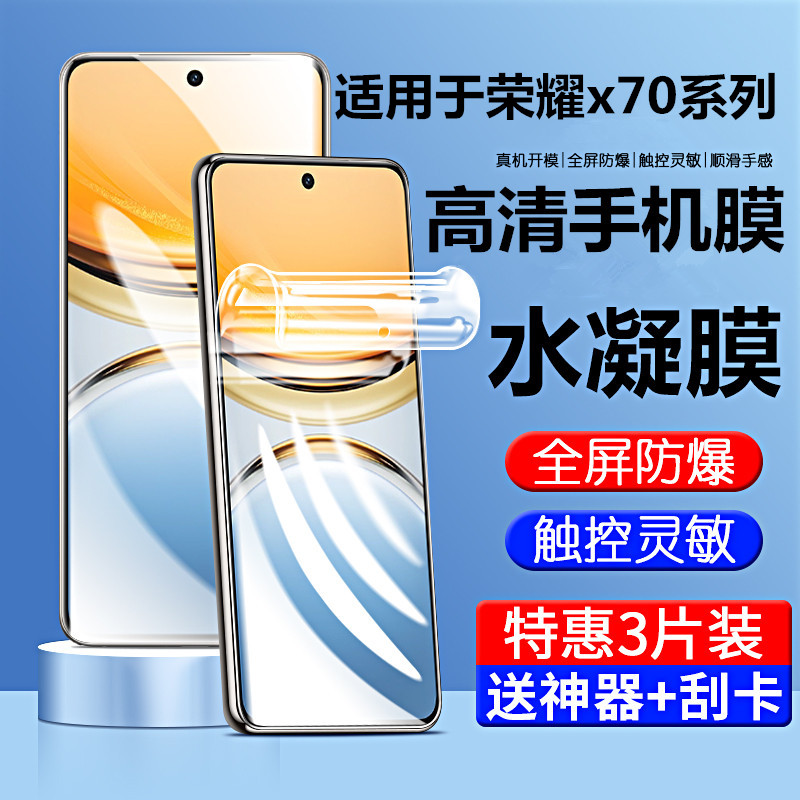 适用荣耀x70手机膜x70i水凝膜