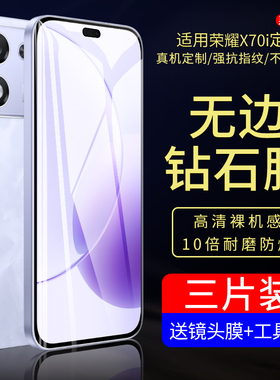 适用荣耀X70i钢化膜防窥膜华为honorX70i手机膜新款ABR一AN00全屏保护眼高清叉7oi全包边防摔刚化贴膜抗蓝光