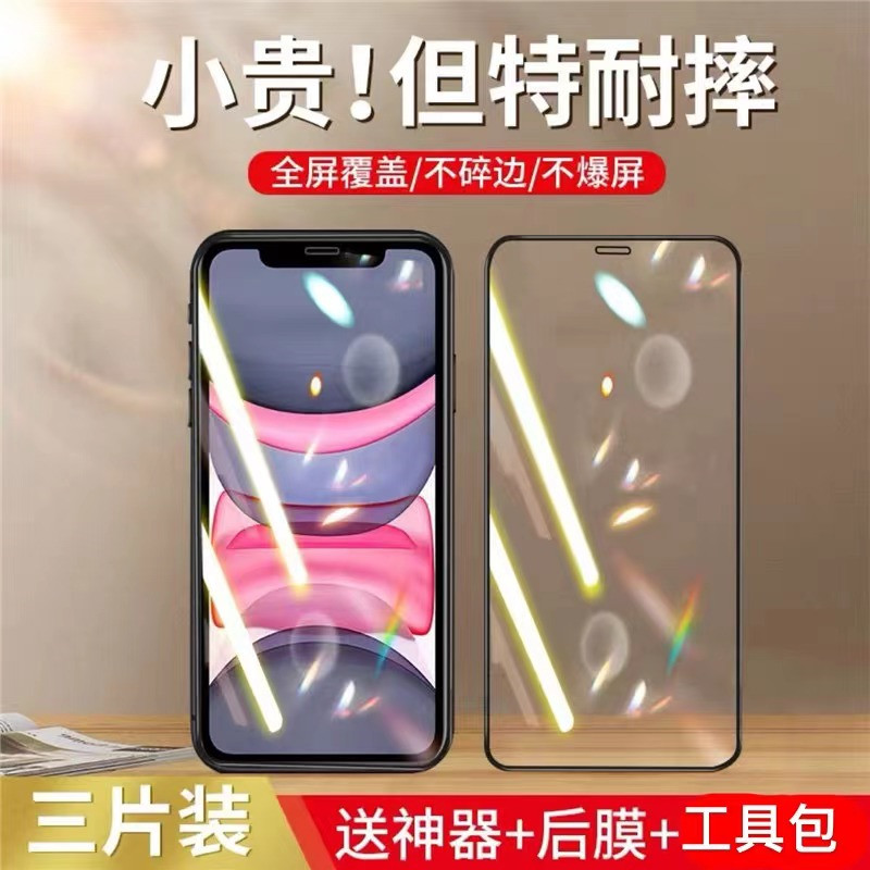 适用苹果11钢化膜苹果13/12手机膜iPhone12手机promax全屏蓝光pro防指纹Mini贴膜xs防摔XR全包ghm十一防窥膜x