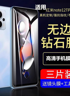 适用红米note12tpro钢化膜小米note12t pro手机膜全屏覆盖新款redminote12tpr0防摔防爆tpor玻璃屏保护贴膜