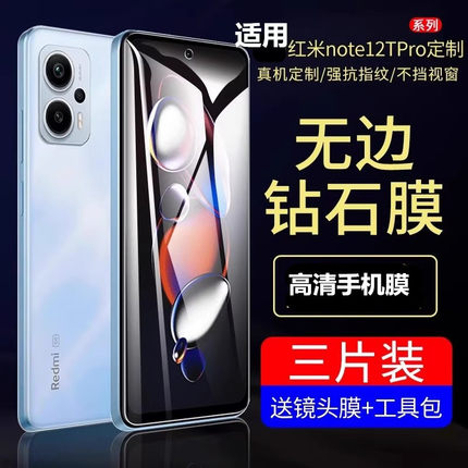 适用红米note12tpro钢化膜小米note12t pro手机膜全屏覆盖新款redminote12tpr0防摔防爆tpor玻璃屏保护贴膜