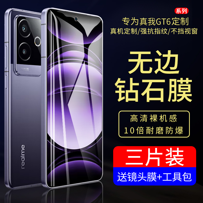 适用真我GT6钢化膜RealmeGT6贴膜