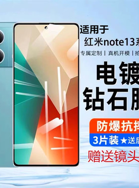 适用红米note13pro钢化膜note13手机膜小米全屏覆盖新款防指纹防窥膜redminote13防窥Por防摔无边保护镜头