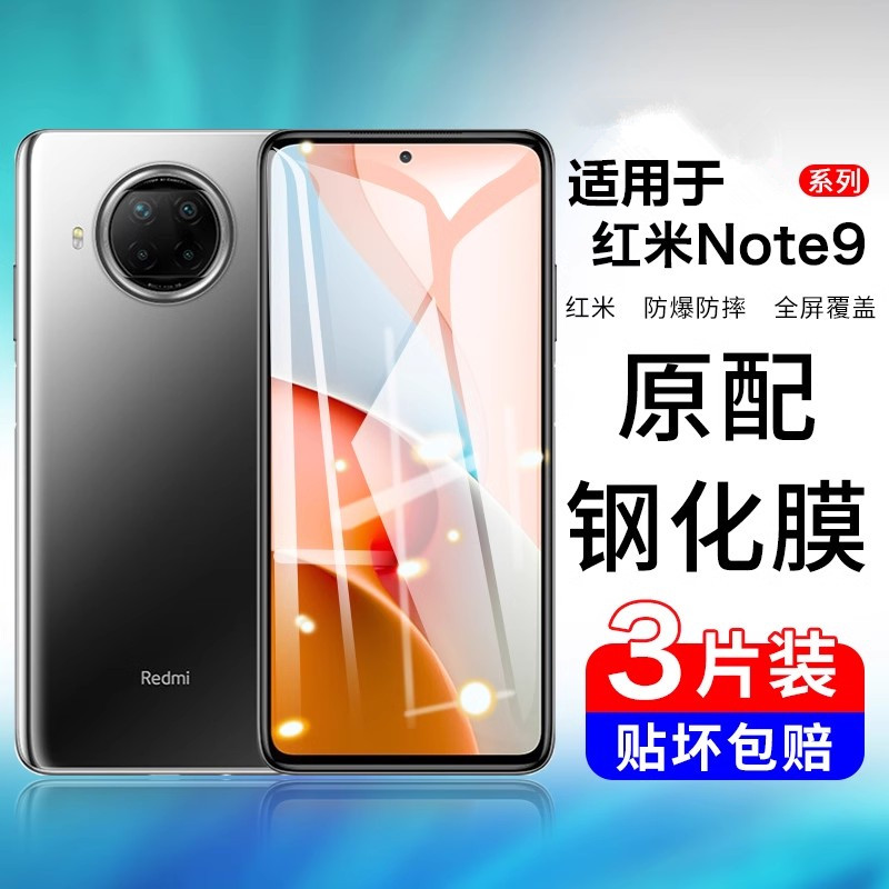 适用红米note9pro高清膜玻璃防摔