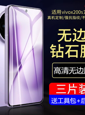 适用vivoX200s钢化膜X100s新款手机膜vivo全屏X200Promini全屏覆盖V2458A护眼蓝光高清膜防摔防指纹保护膜5G