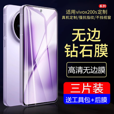 适用vivoX200s钢化膜X100s手机膜