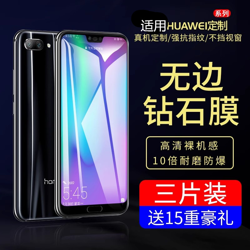 适用华为荣耀10钢化膜v10高清膜