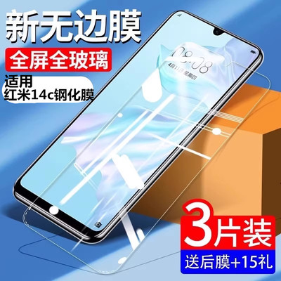 适用红米14c钢化膜14r高清手机膜
