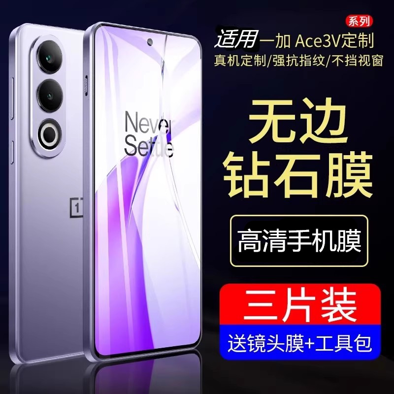 适用一加Ace3V钢化膜1加Ace3v膜