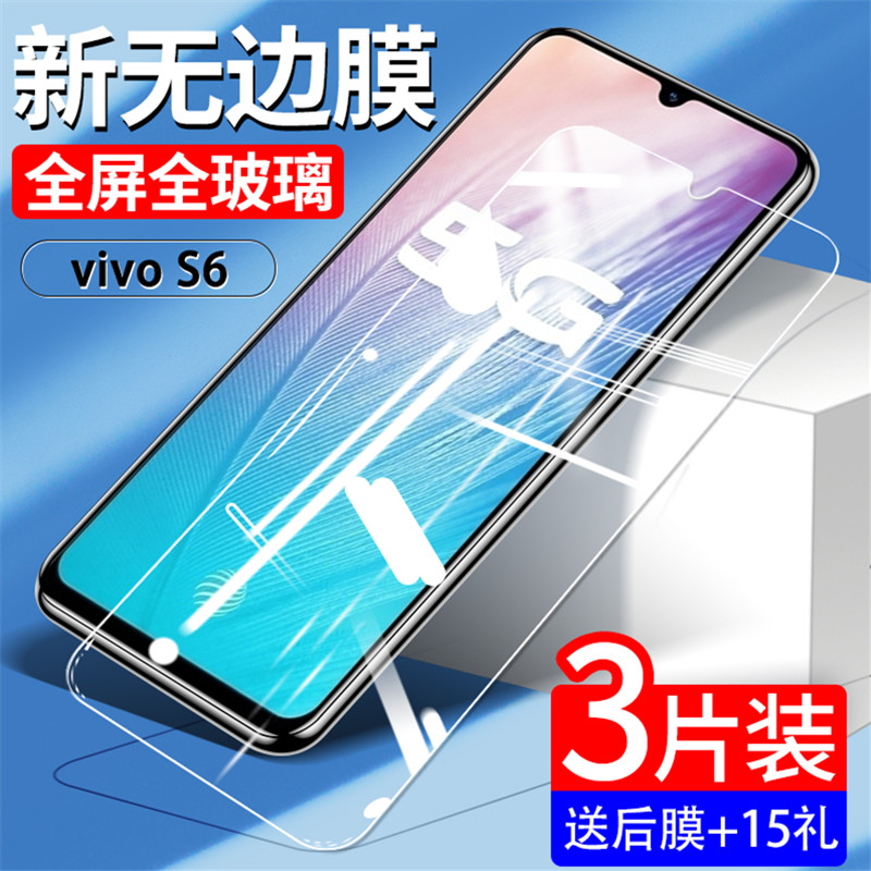 适用vivos6钢化膜s6vivo全屏手机vivis保护vovos护眼vovis抗蓝光viv0新品viovs步步高全包高清屏保防指纹贴膜 3C数码配件 手机贴膜 原图主图