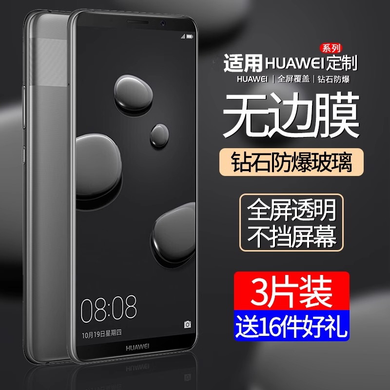 适用华为mate10pro钢化膜