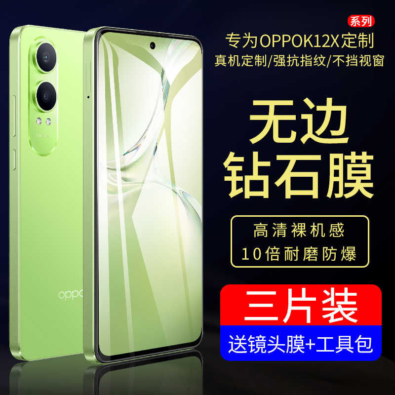 适用oppok12钢化膜k12x高清膜