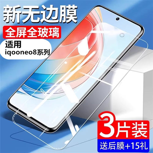 适用iqooneo8/8pro钢化膜高清膜