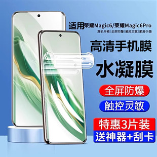 霸导适用于荣耀magic6手机膜magic6pro钢化水凝膜华为魔术maigc6屏幕膜软膜新款mgaic6por高清软膜保护贴膜