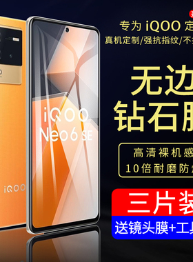 适用iqooneo6钢化膜iqooneo6se手机膜iqooneo6s全屏覆盖vivoiqoo爱酷iqneo6手机膜钢化iq00防摔ipoo保护贴膜