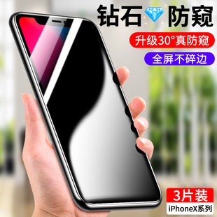 适用iPhoneX钢化膜防窥苹果X全屏覆盖iphoneXR防偷窥iphoneXsMax防窥膜XR全包防摔抗摔防窥视8X手机MAX贴膜