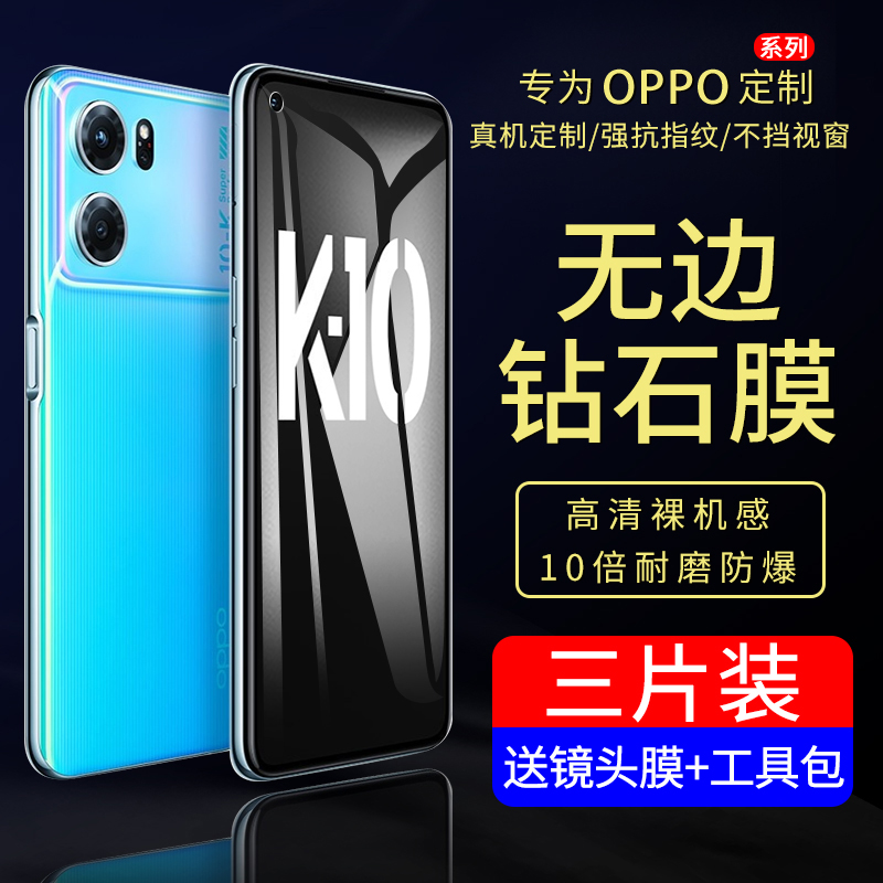 oppok10钢化膜k10pro手机膜防窥oppo防窥膜全屏覆盖opook全包边无白边opk防摔oppk新款防指纹抗蓝光镜头贴膜-封面