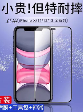 适用苹果11钢化膜iphone11pro全屏覆盖13新款ip12手机xr全包边x高清xsmax贴膜xs防摔十三防指纹保护plu平果