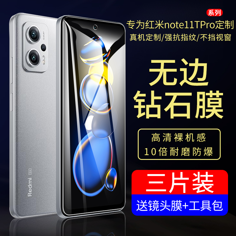 适用红米note11Pro/TPro钢化膜小米note11t手机全屏5g防窥膜redminote11pro+防窥redmi11tpro保护贴膜por十4g 3C数码配件 手机贴膜 原图主图