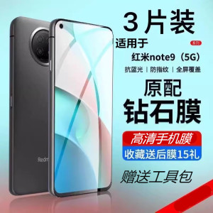 适用红米note9钢化膜note9pro手机膜5g小米9Redmi9A全屏覆盖4g版note9防摔保护贴膜无白边抗蓝光刚化玻璃Por