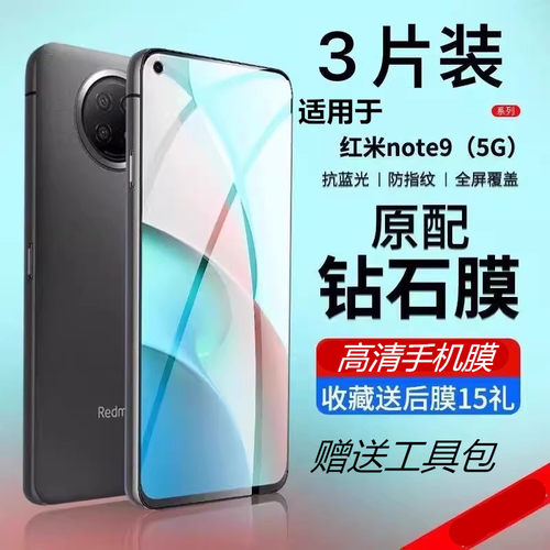 适用红米note9钢化膜5g4g贴膜
