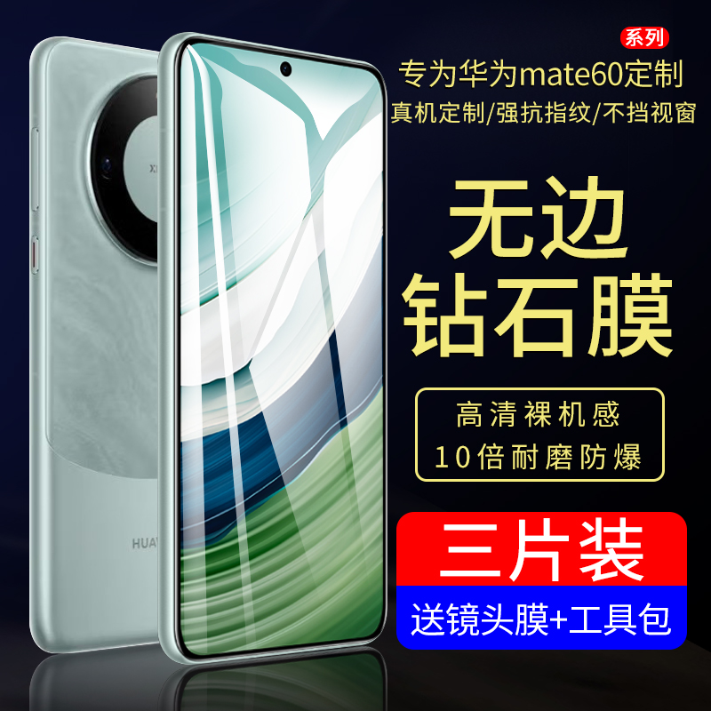 适用华为mate60钢化膜Mate60手机膜的新款全屏覆盖魅特60系列高