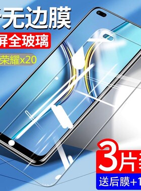 适用荣耀x20钢化膜华为荣耀x20se手机膜全屏覆盖honorx20es贴膜抗蓝光honor防窥高清x玻璃二十防爆es防摔