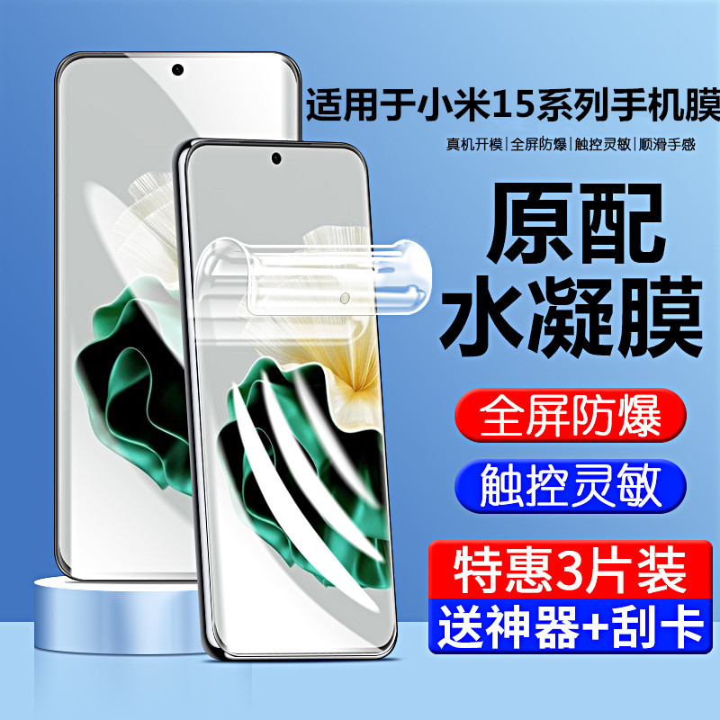 适用小米15高清手机膜mi15pro膜