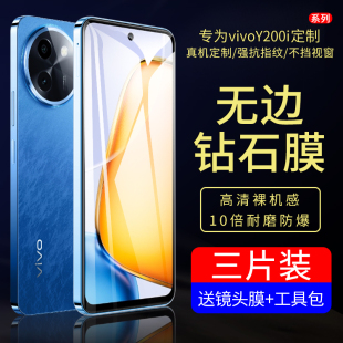 适用vivoy200i钢化膜y200i手机膜vivo保护全屏防摔贴膜vivi防爆蓝光viov抗指纹viv0新款 防窥覆盖全胶护眼