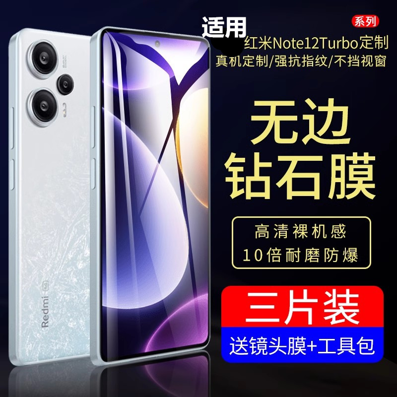 适用红米Note12Turbo钢化膜小米Note12Pro防窥膜redminote12pro+极速版全屏Redmi手机12T蓝光por十探索防偷窥