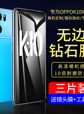 适用oppok10钢化膜k10pro手机膜k10x全屏覆盖oppk保护膜opook高清opk抗蓝光防指纹0pp0活力版无白边贴膜por
