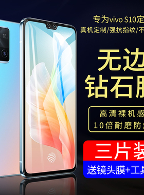 适用vivos10钢化膜s10pro手机膜vivo防窥膜s10e全屏覆盖vivis新款vovis防窥por保护贴膜vovos十防偷窥膜