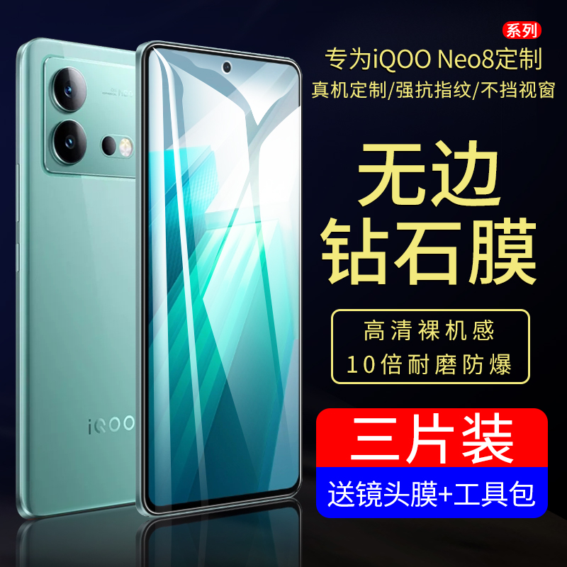 适用vivoiqooneo8钢化膜iQOONeo8Pro手机v2301a高清蓝光iq保护iqqoneo8爱酷ipooneo8全屏覆盖iooq防摔贴膜por 3C数码配件 手机贴膜 原图主图