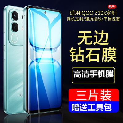 适用IQOOz10turbo系列高清手机膜