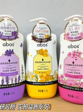 奥勃施abos香氛沐浴露持久留香舒缓嫩肤滋润保湿清爽沐浴乳家庭装