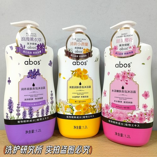 abos奥勃施香氛沐浴露持久留香