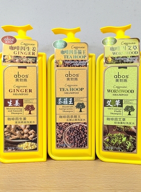 abos奥勃施咖啡因洗发水控油蓬松去屑止痒洗发露持久留香洗发水乳