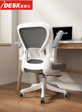 idesk电脑椅家用办公椅舒适久坐中学生学习椅书房椅子人体工学椅