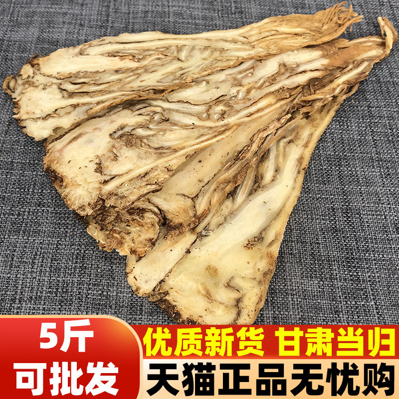 甘肃岷县当归片煲汤大料家用商用批发另售黄芪党参红枣枸杞淮山药