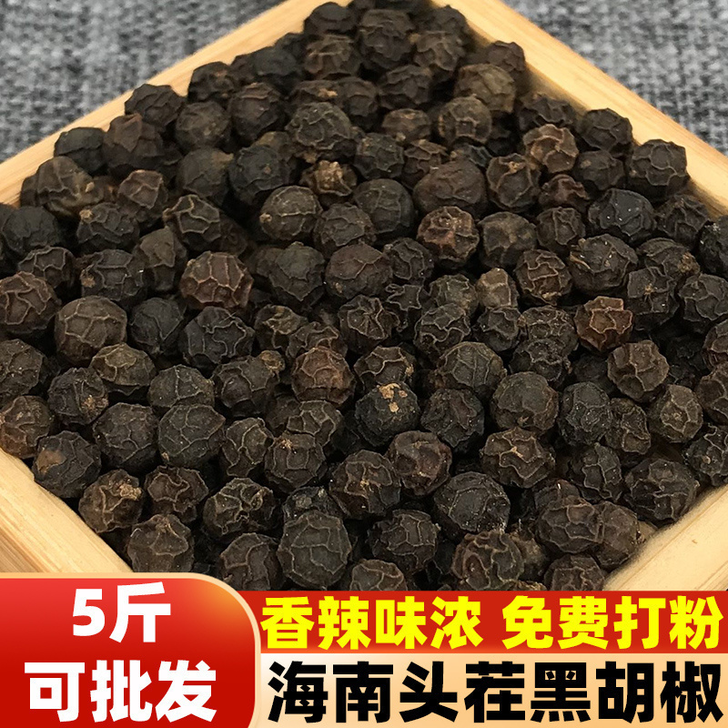 海南特产黑胡椒粒黑胡椒粉香料调料大料商用家用佐料新货香辣500g