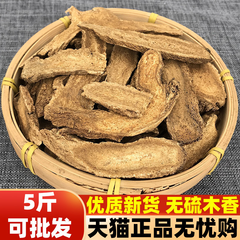 优质新货云南无硫木香味道浓郁