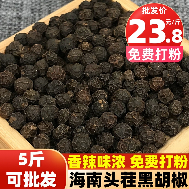 海南特产黑胡椒粒黑胡椒粉香料调料大料商用家用佐料新货香辣500g