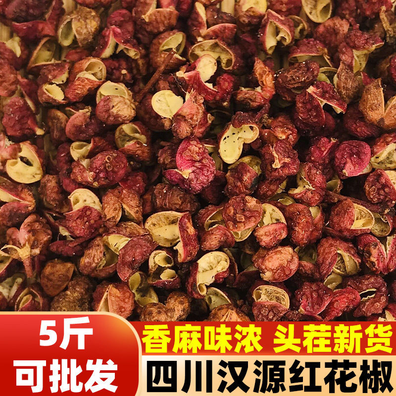 红花椒四川汉源特产大红袍干红麻椒粒花椒粉藤椒商用批发香料调料,粮油调味/速食/干货/烘焙,香辛料/干调类,淘宝优惠券,粉丝福利购,淘宝优惠卷