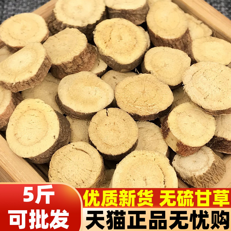 广西甘草干货干草片甘草粒商用批发家用可打甘草粉