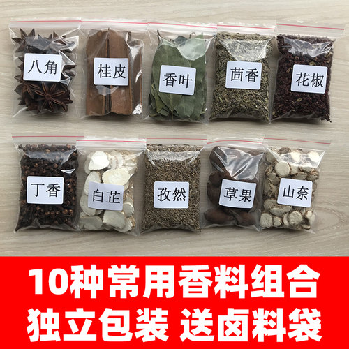 10种常用香料调料组合送卤料袋