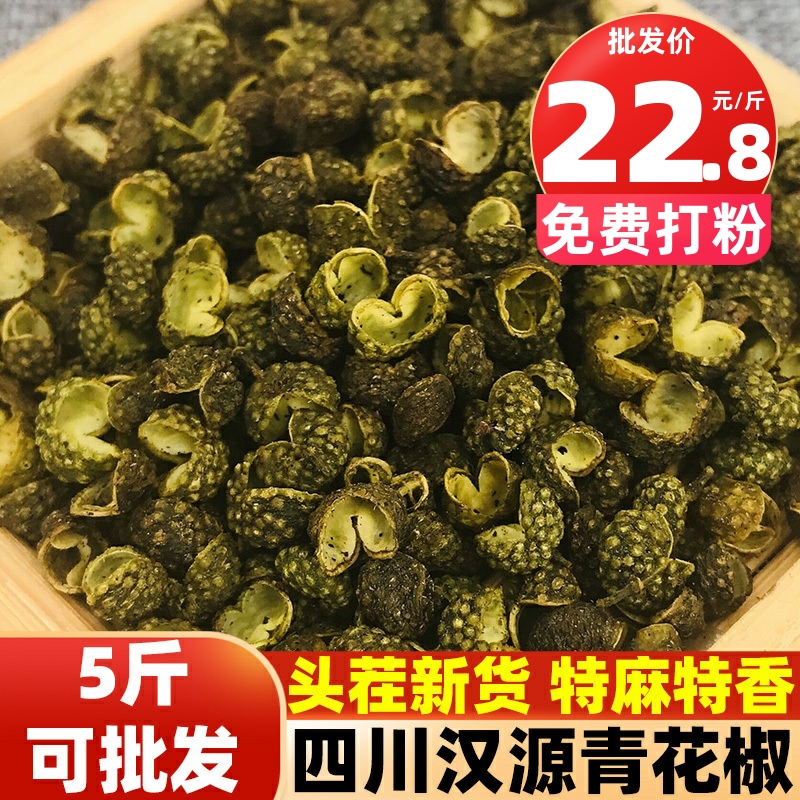 青花椒特麻绿麻椒干货四川汉源藤椒散装商用批发家用香料调料500g