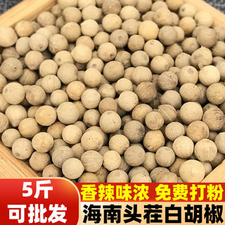 海南特产白胡椒胡椒粒可打胡椒粉碎纯正家用商用香料调料煲汤500g