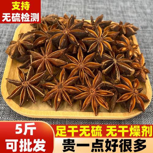 纯干无硫优质新货八角大料